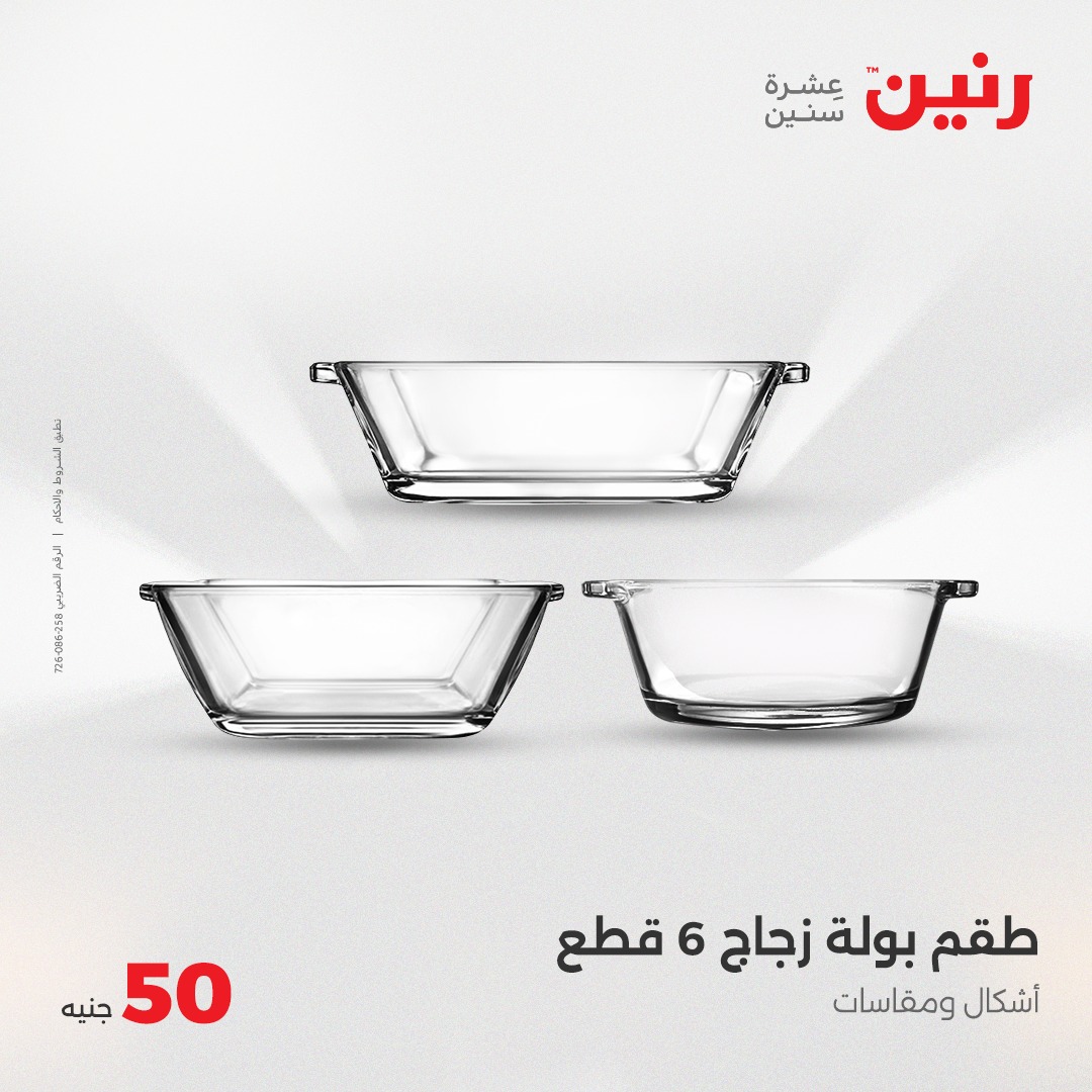 raneen offers from 8jun to 6jun 2025 عروض رنين من 8 يونيو حتى 6 يونيو 2025 صفحة رقم 37